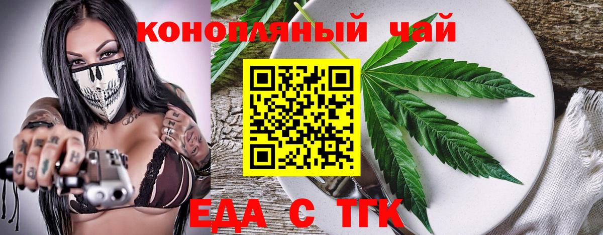 Евпатория  Печенье с ТГК конопля  Вход с VPN 