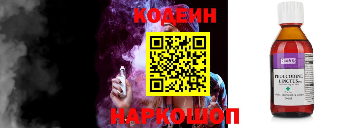 Codein напиток Lean (лин)  Кодеиновый сироп Lean напиток Lean (лин)  Вход с VPN  Евпатория 