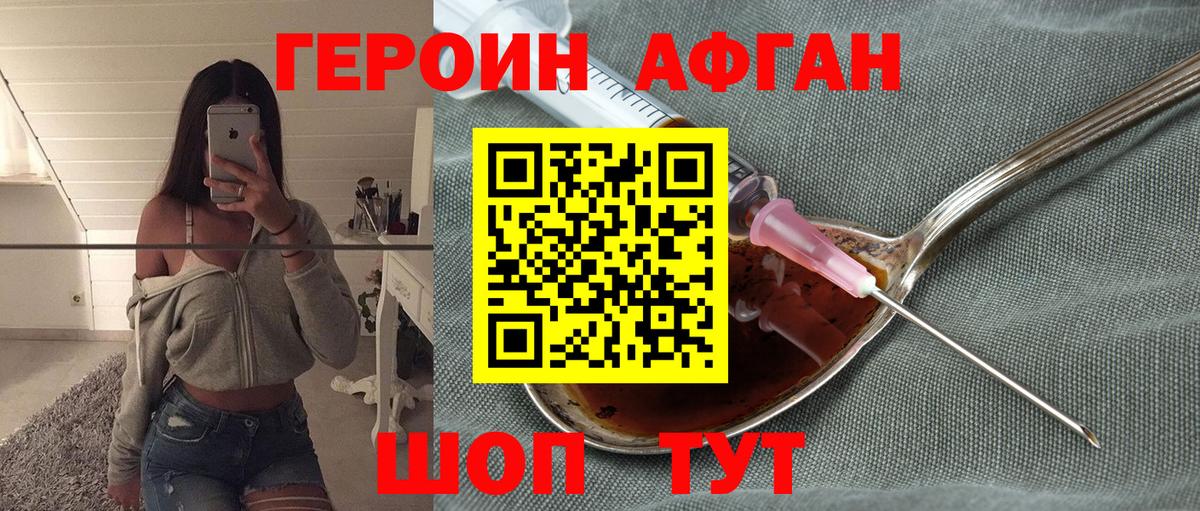 ГЕРОИН белый Евпатория