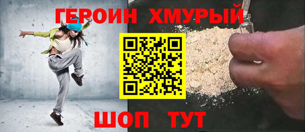 Героин  Вход с VPN  Евпатория  ГЕРОИН гречка 
